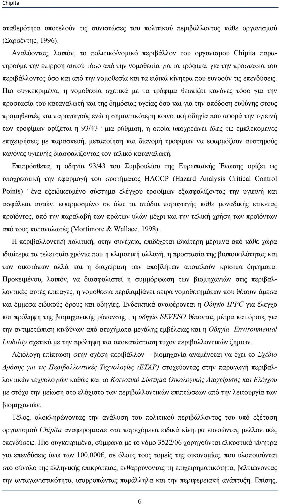 νομοθεσία και τα ειδικά κίνητρα που ευνοούν τις επενδύσεις.