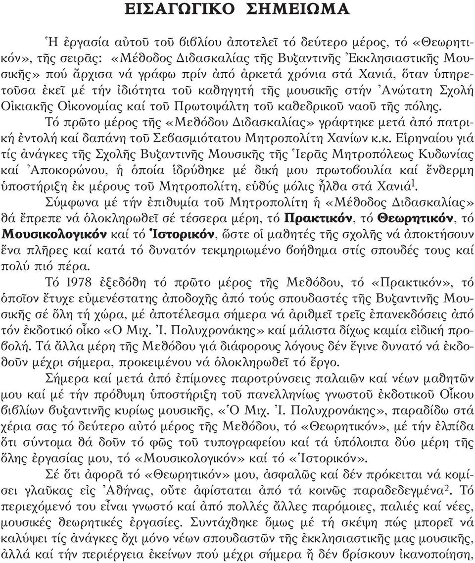 Tό πρ το μέρος τéς «Mεθόδου Διδασκα
