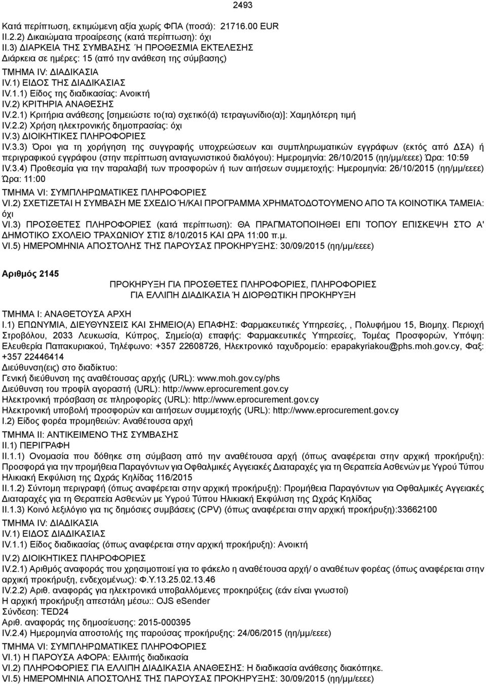 4) Προθεσμία για την παραλαβή των προσφορών ή των αιτήσεων συμμετοχής: Ημερομηνία: 26/10/2015 (ηη/μμ/εεεε) Ώρα: 11:00 VI.