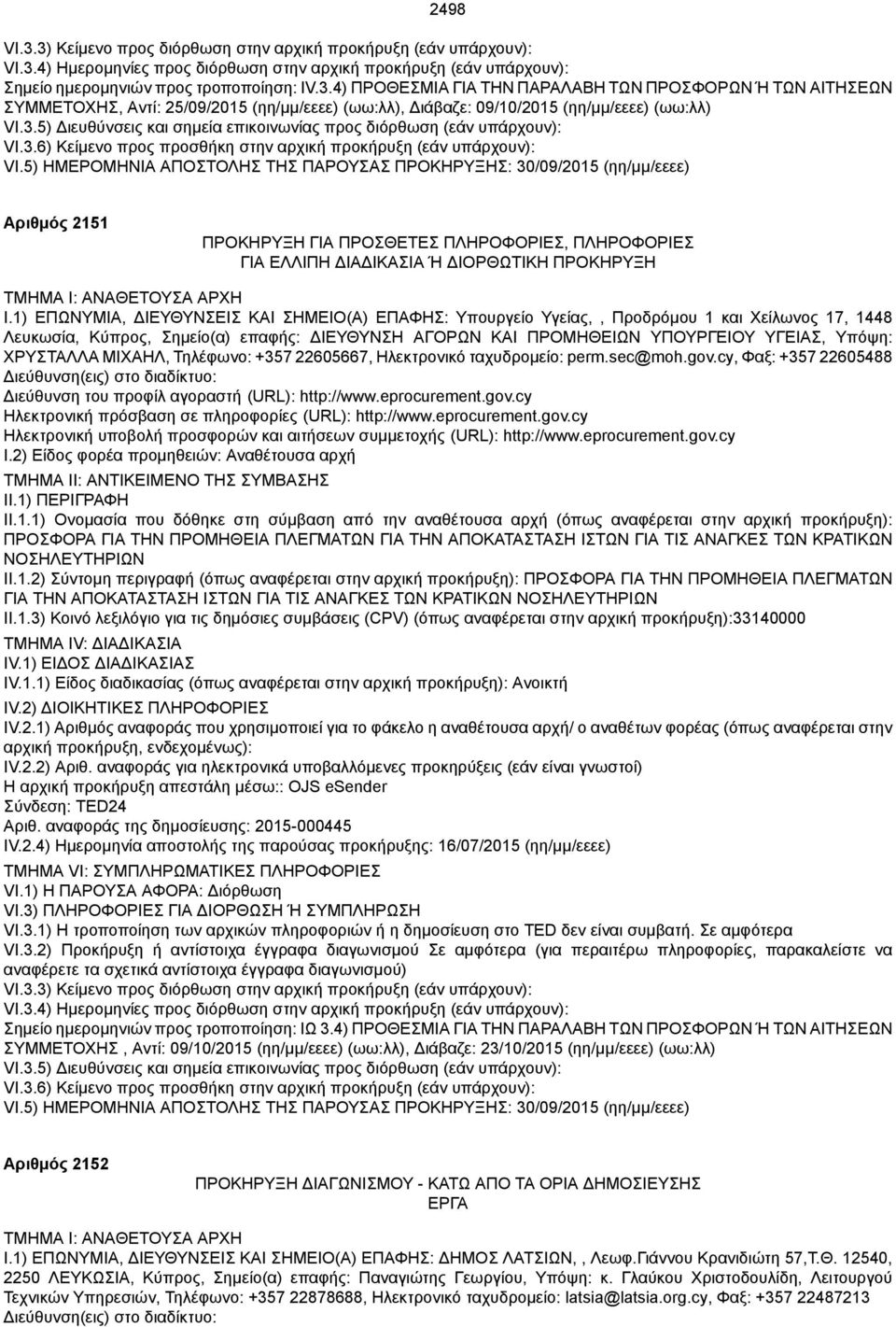 5) ΗΜΕΡΟΜΗΝΙΑ ΑΠΟΣΤΟΛΗΣ ΤΗΣ ΠΑΡΟΥΣΑΣ ΠΡΟΚΗΡΥΞΗΣ: 30/09/2015 (ηη/μμ/εεεε) Αριθμός 2151 ΠΡΟΚΗΡΥΞΗ ΓΙΑ ΠΡΟΣΘΕΤΕΣ ΠΛΗΡΟΦΟΡΙΕΣ, ΠΛΗΡΟΦΟΡΙΕΣ ΓΙΑ ΕΛΛΙΠΗ ΔΙΑΔΙΚΑΣΙΑ Ή ΔΙΟΡΘΩΤΙΚΗ ΠΡΟΚΗΡΥΞΗ I.