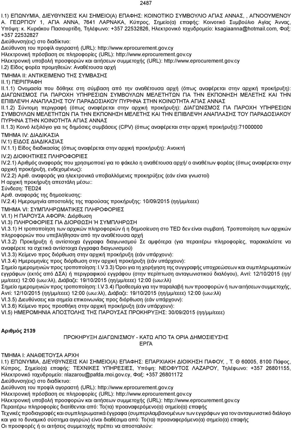 com, Φαξ: +357 22532827 I.2) Είδος φορέα προμηθειών: Αναθέτουσα αρχή II.1.