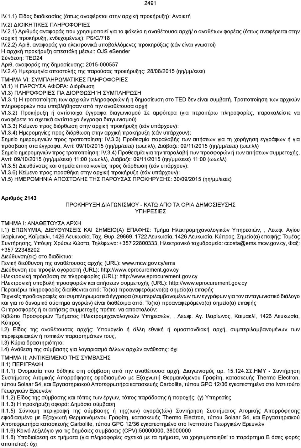 1) Η ΠΑΡΟΥΣΑ ΑΦΟΡΑ: Διόρθωση VI.3) ΠΛΗΡΟΦΟΡΙΕΣ ΓΙΑ ΔΙΟΡΘΩΣΗ Ή ΣΥΜΠΛΗΡΩΣΗ VI.3.1) Η τροποποίηση των αρχικών πληροφοριών ή η δημοσίευση στο TED δεν είναι συμβατή.