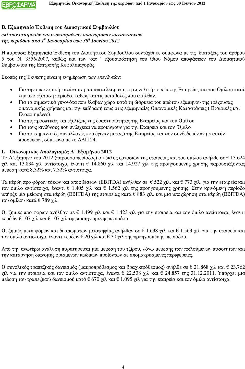 3556/2007, καθώς και των κατ εξουσιοδότηση του ίδιου Νόμου αποφάσεων του Διοικητικού Συμβουλίου της Επιτροπής Κεφαλαιαγοράς.