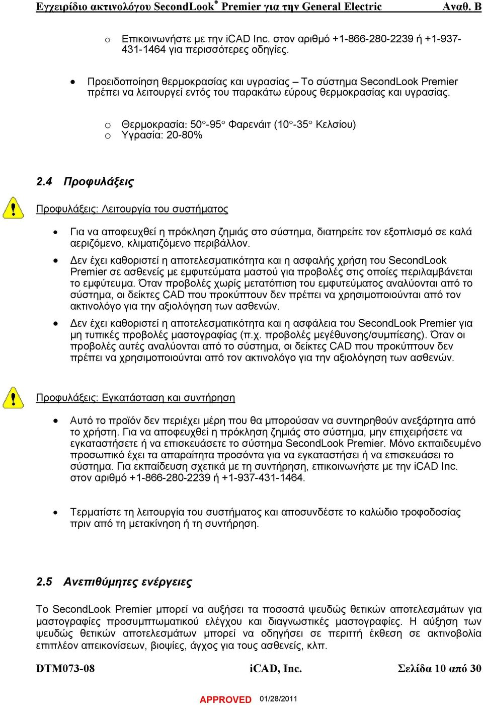 o Θερµοκρασία: 50-95 Φαρενάιτ (10-35 Κελσίου) o Υγρασία: 20-80% 2.