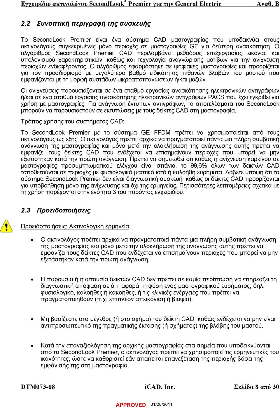 Ο αλγόριθµος εφαρµόστηκε σε ψηφιακές µαστογραφίες και προορίζεται για τον προσδιορισµό µε µεγαλύτερο βαθµό ειδικότητας πιθανών βλαβών του µαστού που εµφανίζονται µε τη µορφή συστάδων