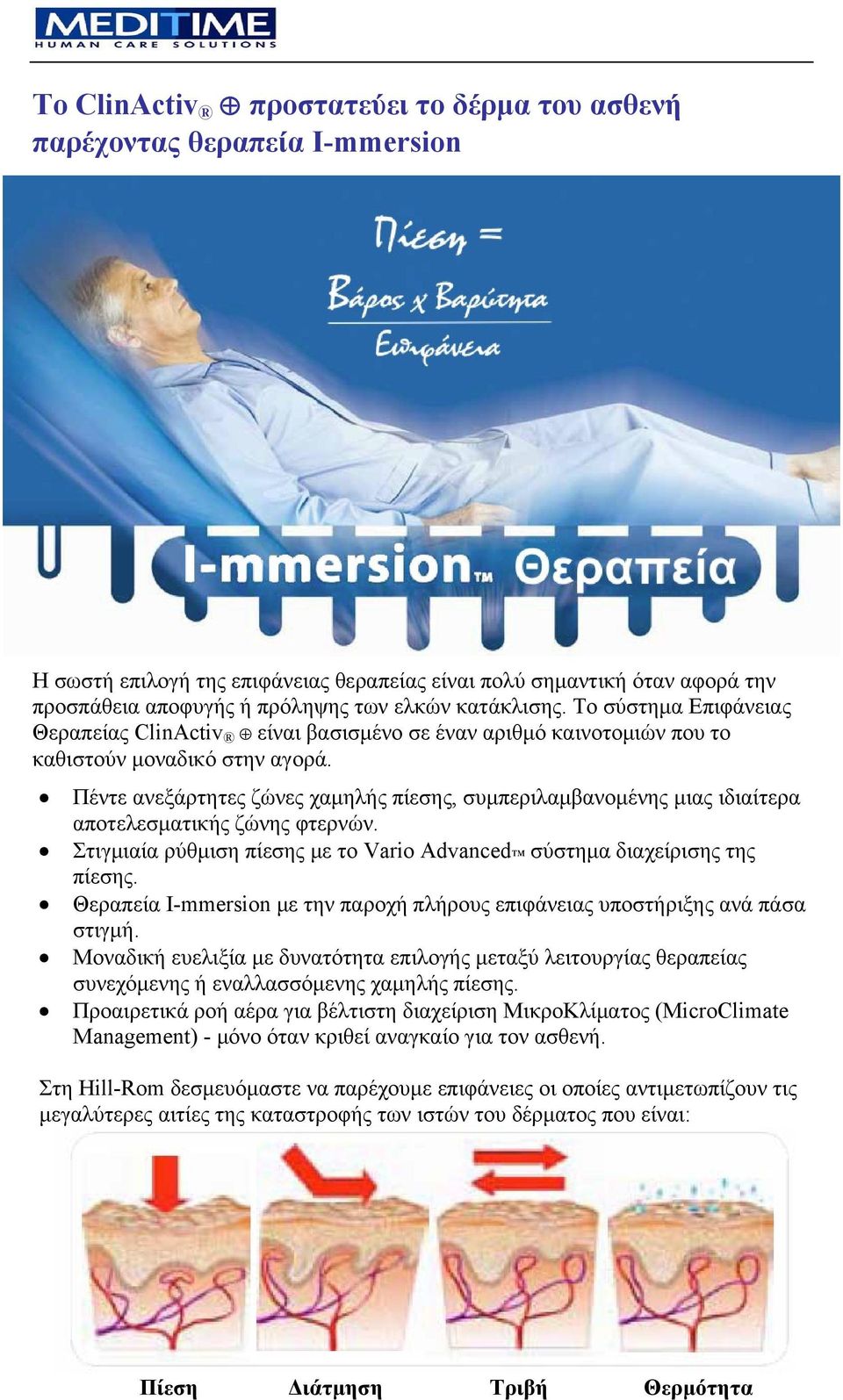 Πέντε ανεξάρτητες ζώνες χαμηλής πίεσης, συμπεριλαμβανομένης μιας ιδιαίτερα αποτελεσματικής ζώνης φτερνών. Στιγμιαία ρύθμιση πίεσης με το Vario Advanced σύστημα διαχείρισης της πίεσης.