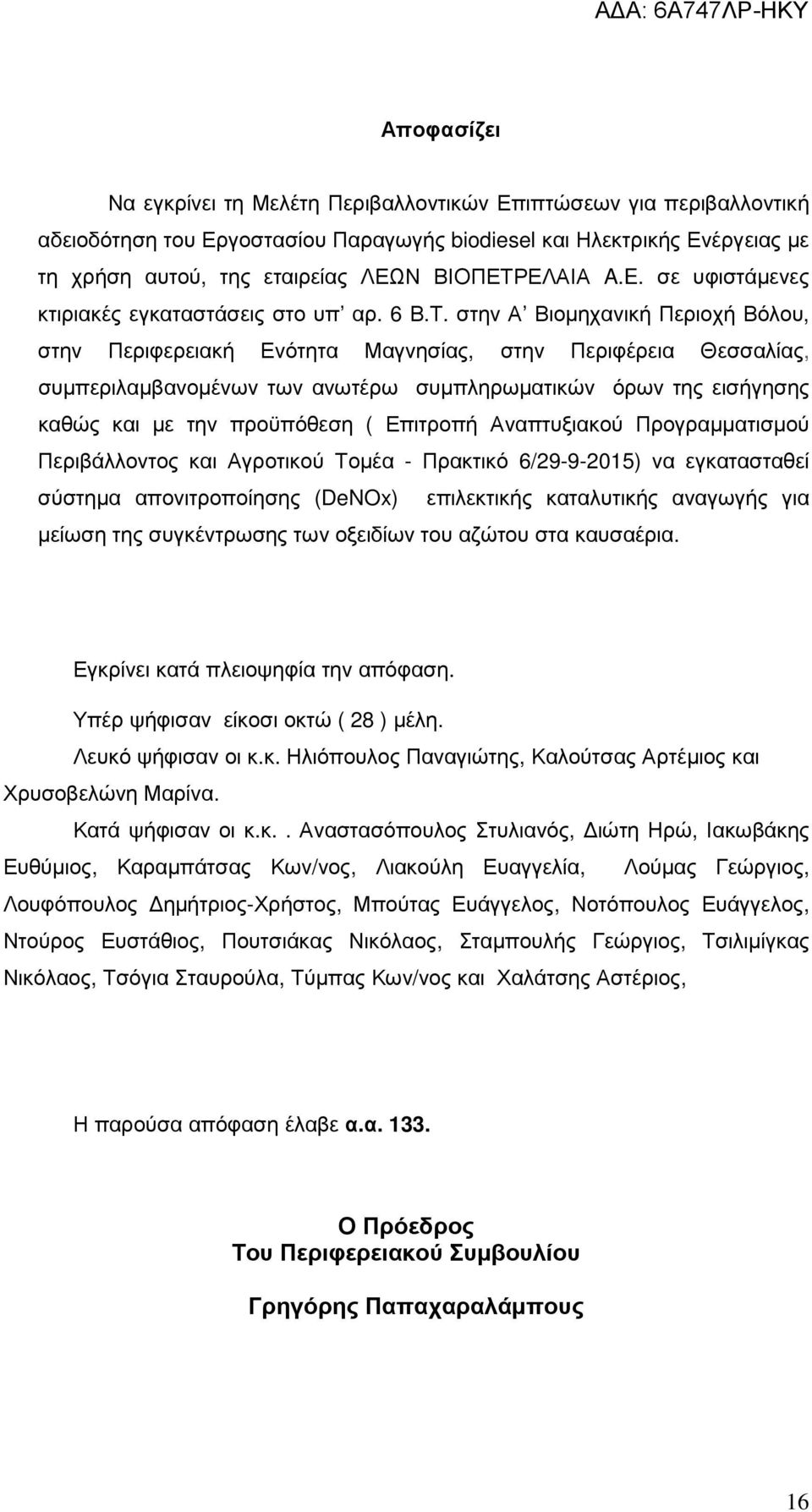 ΕΛΑΙΑ A.E. σε υφιστάµενες κτιριακές εγκαταστάσεις στο υπ αρ. 6 Β.Τ.