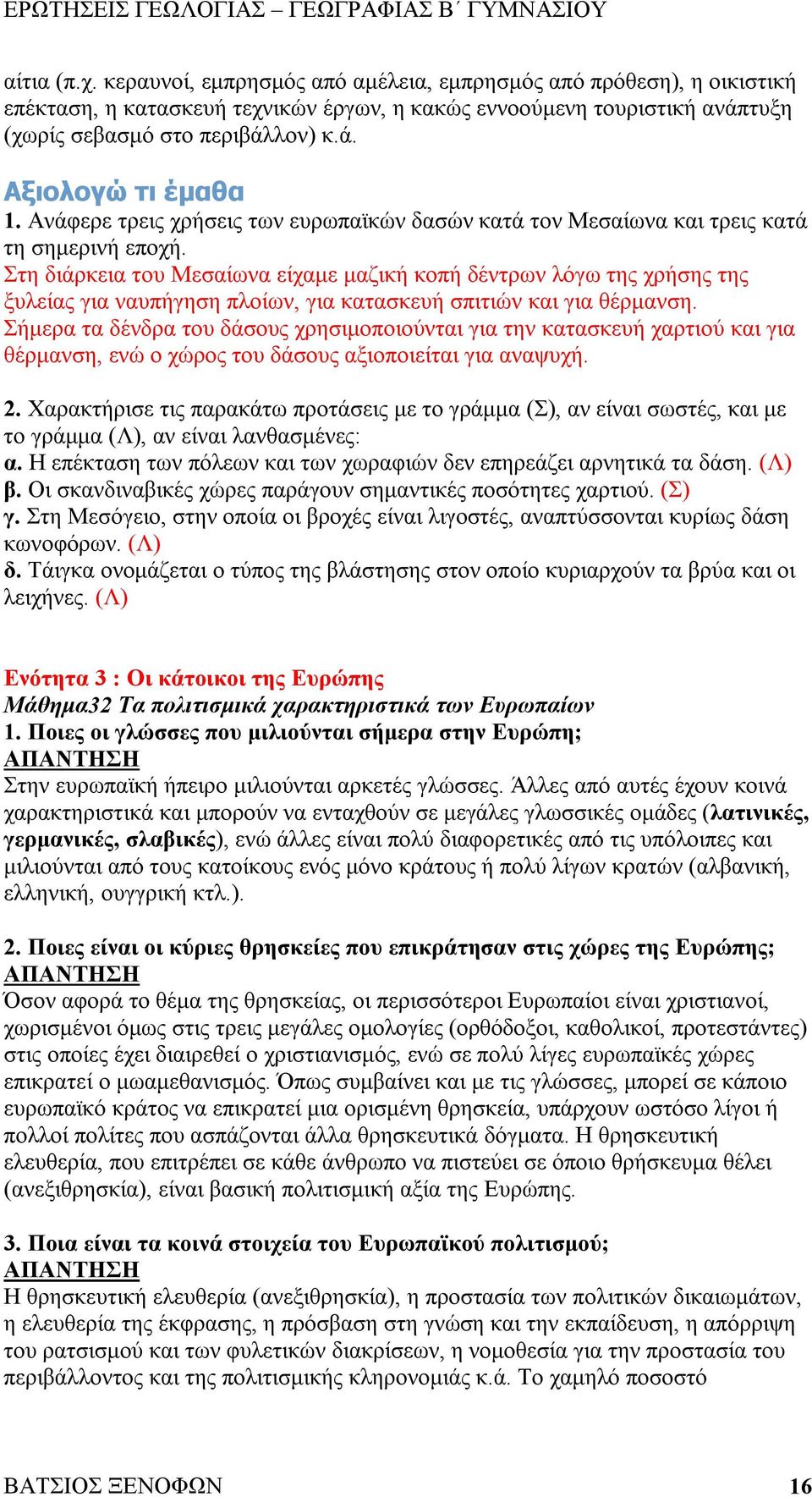 Στη διάρκεια του Μεσαίωνα είχαμε μαζική κοπή δέντρων λόγω της χρήσης της ξυλείας για ναυπήγηση πλοίων, για κατασκευή σπιτιών και για θέρμανση.