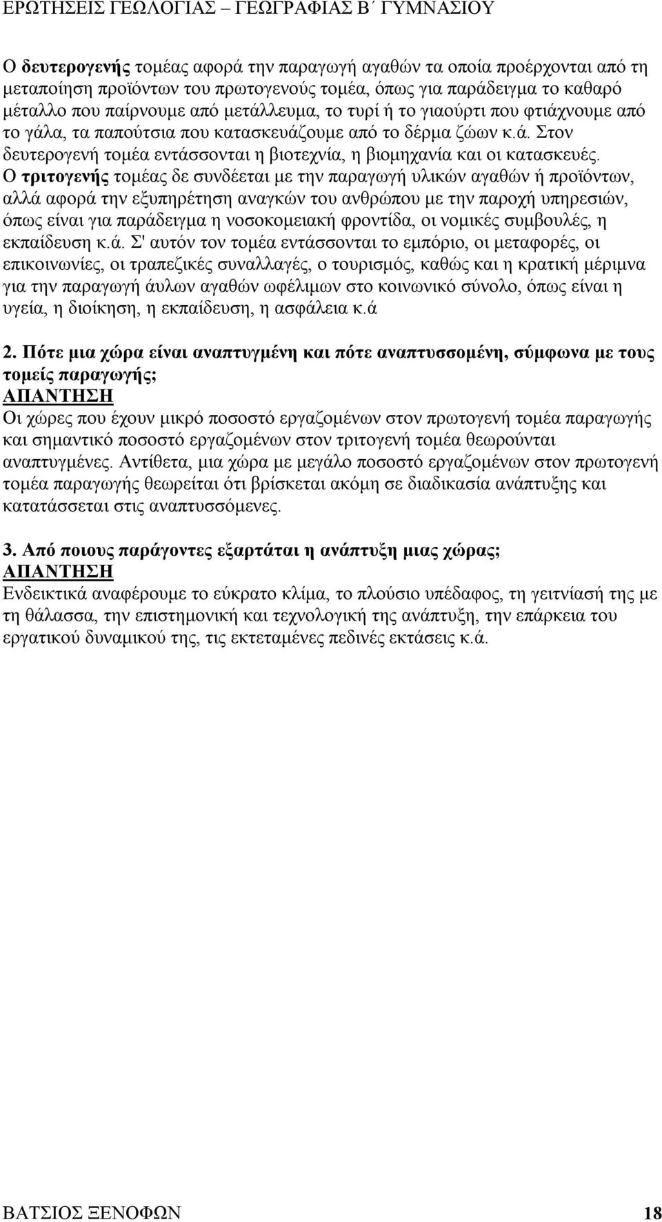 Ο τριτογενής τομέας δε συνδέεται με την παραγωγή υλικών αγαθών ή προϊόντων, αλλά αφορά την εξυπηρέτηση αναγκών του ανθρώπου με την παροχή υπηρεσιών, όπως είναι για παράδειγμα η νοσοκομειακή φροντίδα,