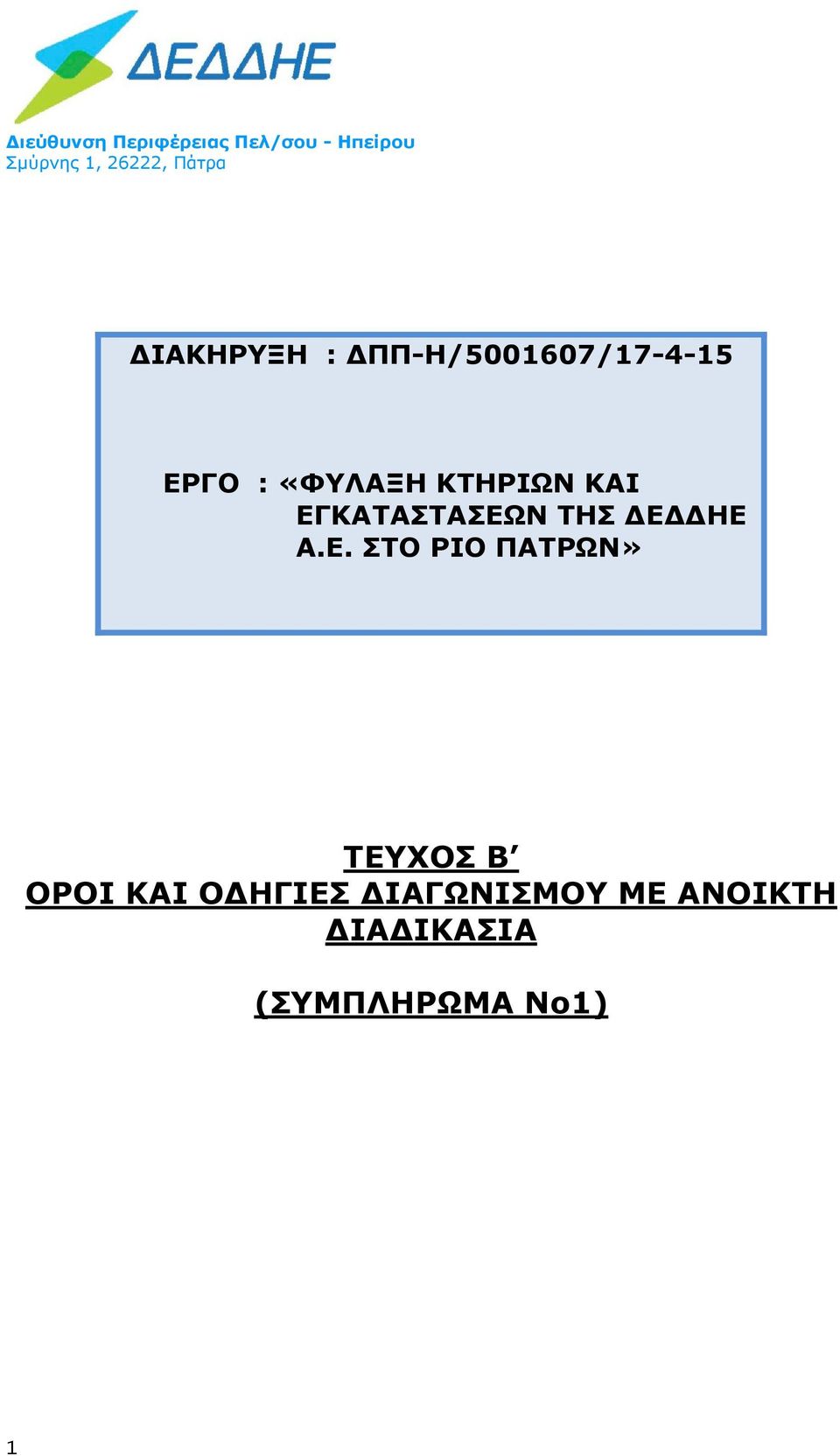 ΚΑΙ ΕΓ