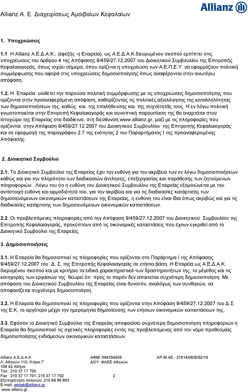 να εφαρμόζουν πολιτική συμμόρφωσης που αφορά στις υποχρεώσεις δημοσιοποίησης όπως αναφέρονται στην ανωτέρω απόφαση. 1.2.