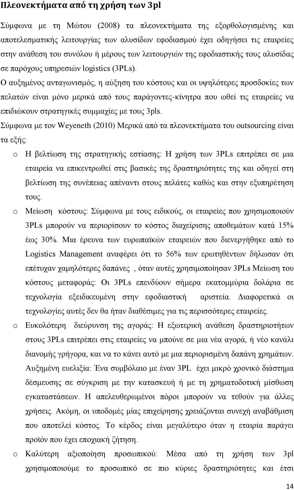 Ο απμεκέλνο αληαγσληζκφο, ε αχμεζε ηνπ θφζηνπο θαη νη πςειφηεξεο πξνζδνθίεο ησλ πειαηψλ είλαη κφλν κεξηθά απφ ηνπο παξάγνληεο-θίλεηξα πνπ σζεί ηηο εηαηξείεο λα επηδηψθνπλ ζηξαηεγηθέο ζπκκαρίεο κε