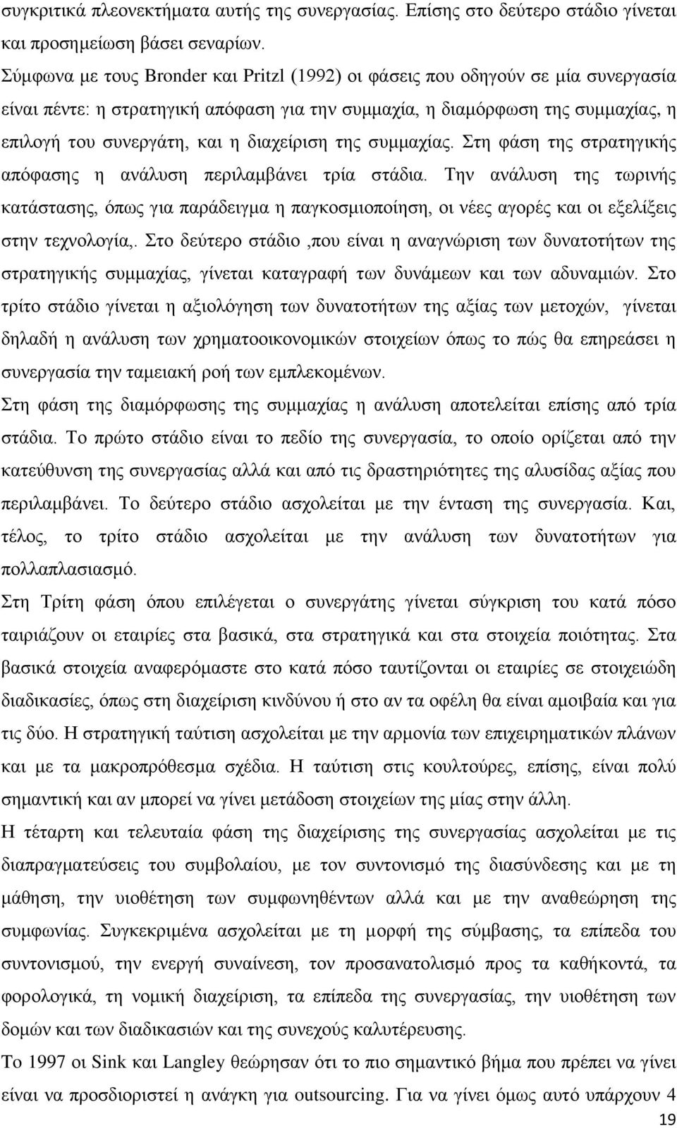 δηαρείξηζε ηεο ζπκκαρίαο. ηε θάζε ηεο ζηξαηεγηθήο απφθαζεο ε αλάιπζε πεξηιακβάλεη ηξία ζηάδηα.