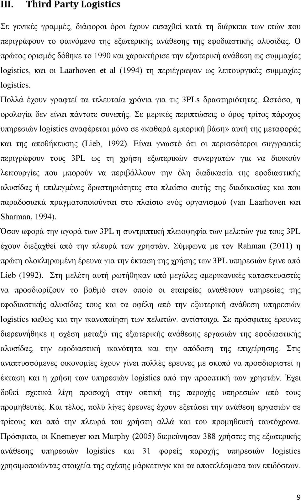 Πνιιά έρνπλ γξαθηεί ηα ηειεπηαία ρξφληα γηα ηηο 3PLs δξαζηεξηφηεηεο. Χζηφζν, ε νξνινγία δελ είλαη πάληνηε ζπλεπήο.