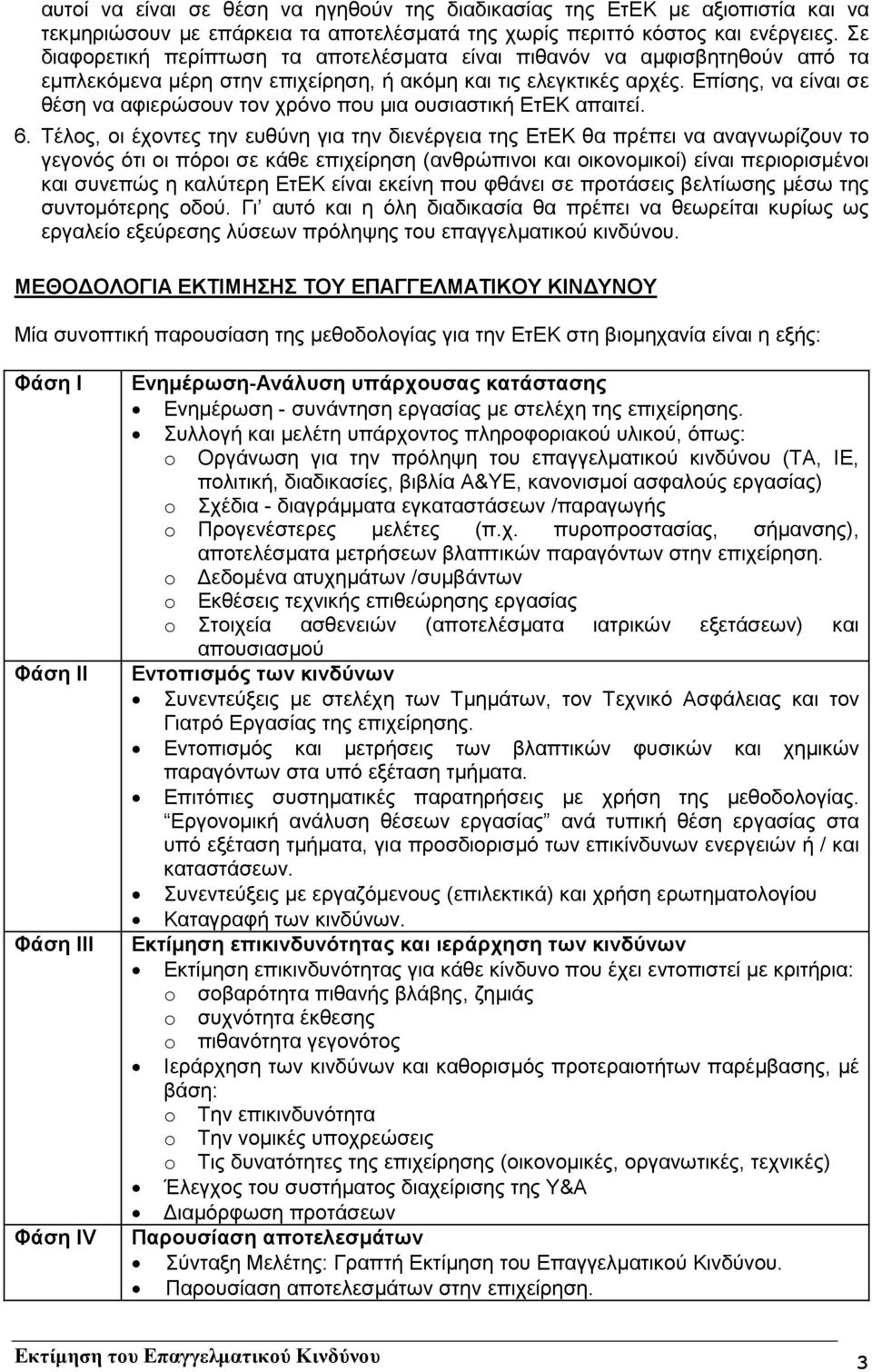 Επίσης, να είναι σε θέση να αφιερώσουν τον χρόνο που µια ουσιαστική ΕτΕΚ απαιτεί. 6.