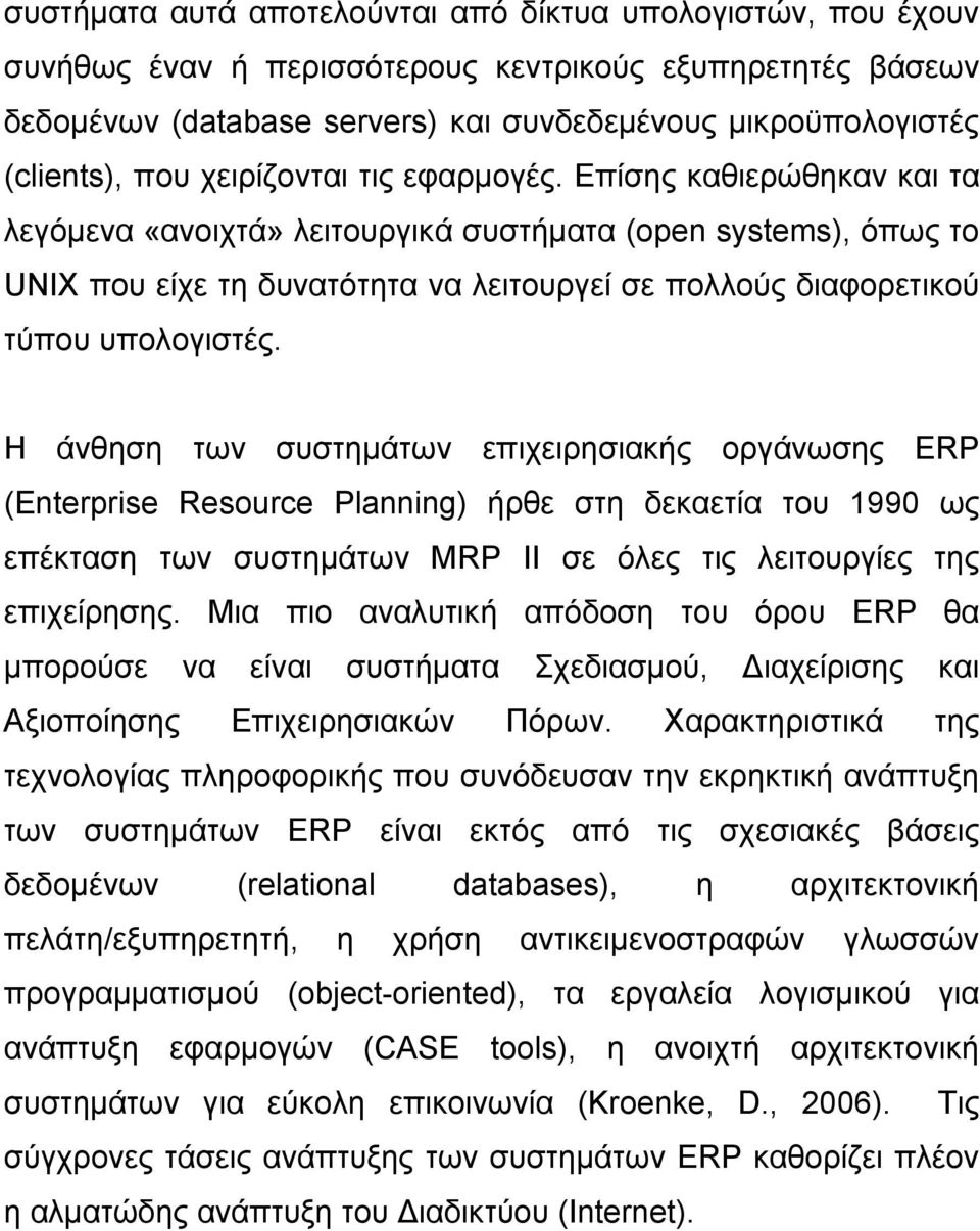 Επίσης καθιερώθηκαν και τα λεγόμενα «ανοιχτά» λειτουργικά συστήματα (open systems), όπως το UNIX που είχε τη δυνατότητα να λειτουργεί σε πολλούς διαφορετικού τύπου υπολογιστές.