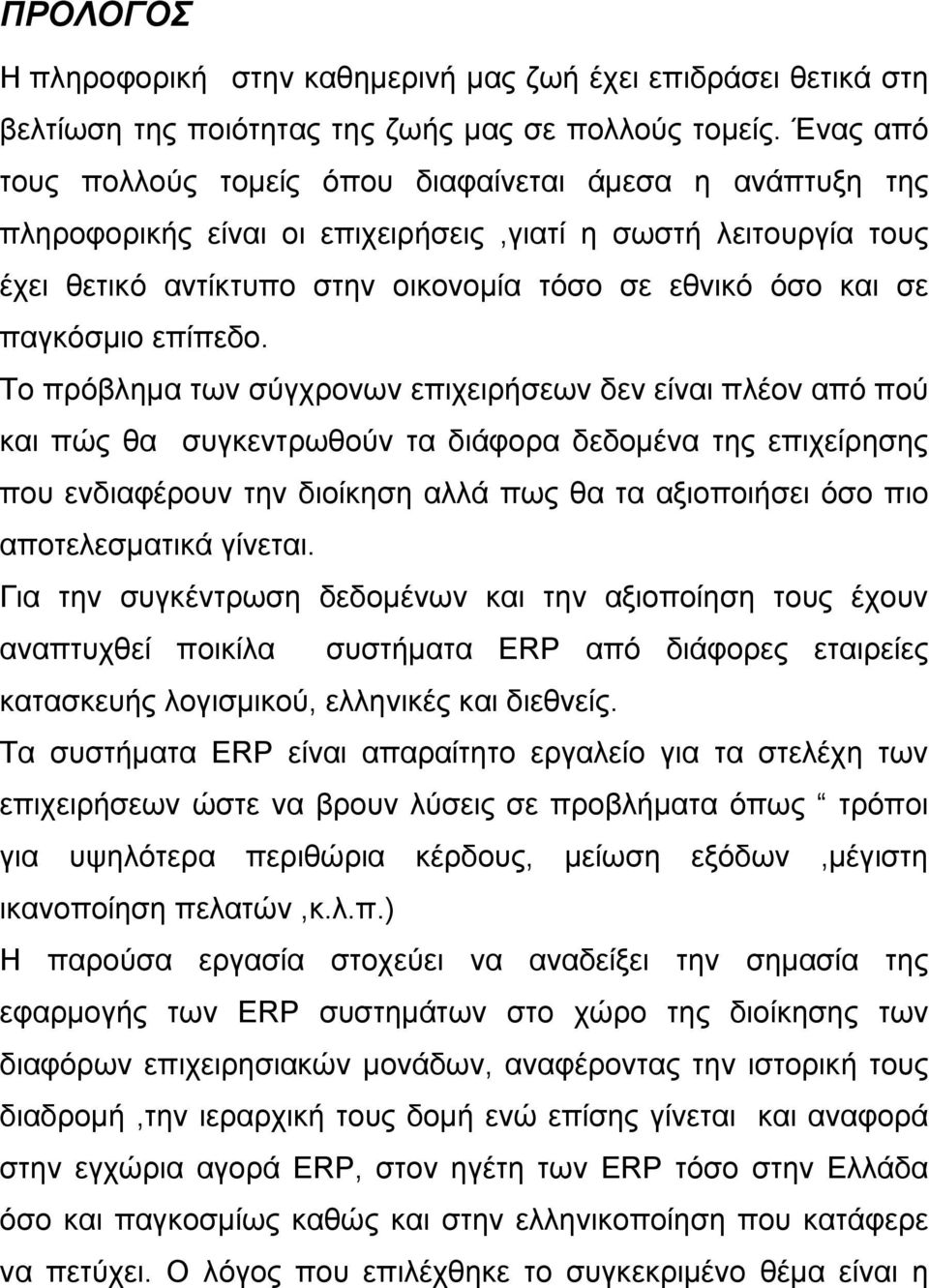 παγκόσμιο επίπεδο.