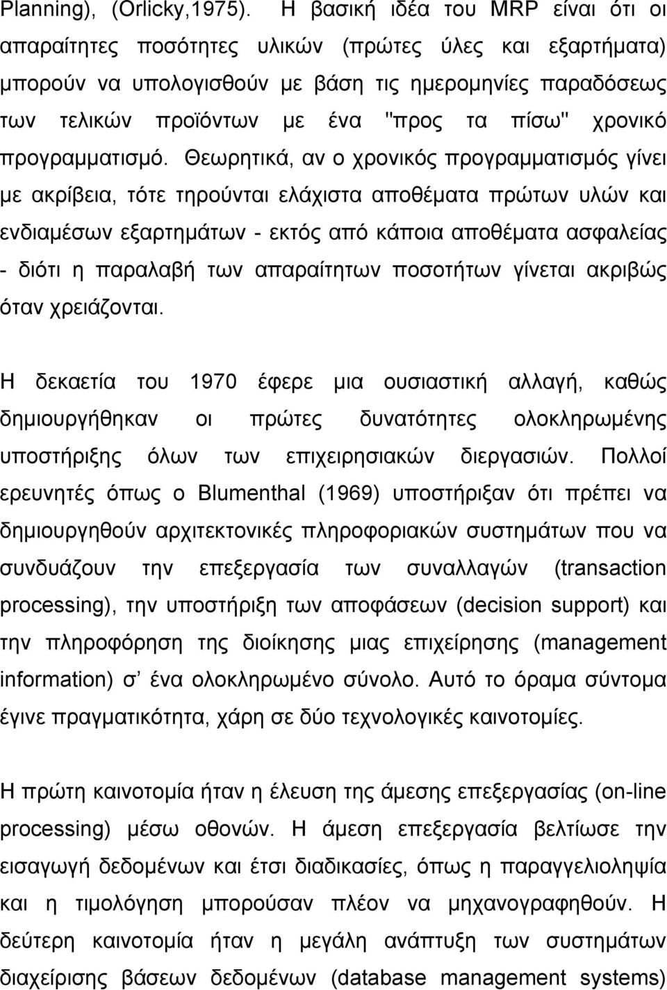 χρονικό προγραμματισμό.