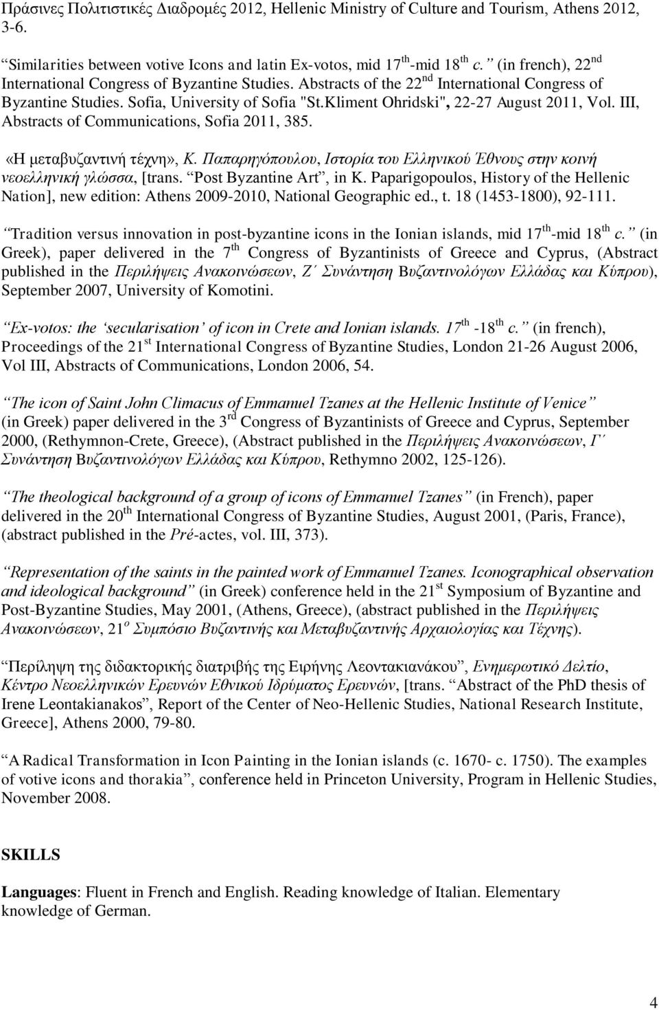 Kliment Ohridski", 22-27 August 2011, Vol. III, Abstracts of Communications, Sofia 2011, 385. «Η μεταβυζαντινή τέχνη», Κ.