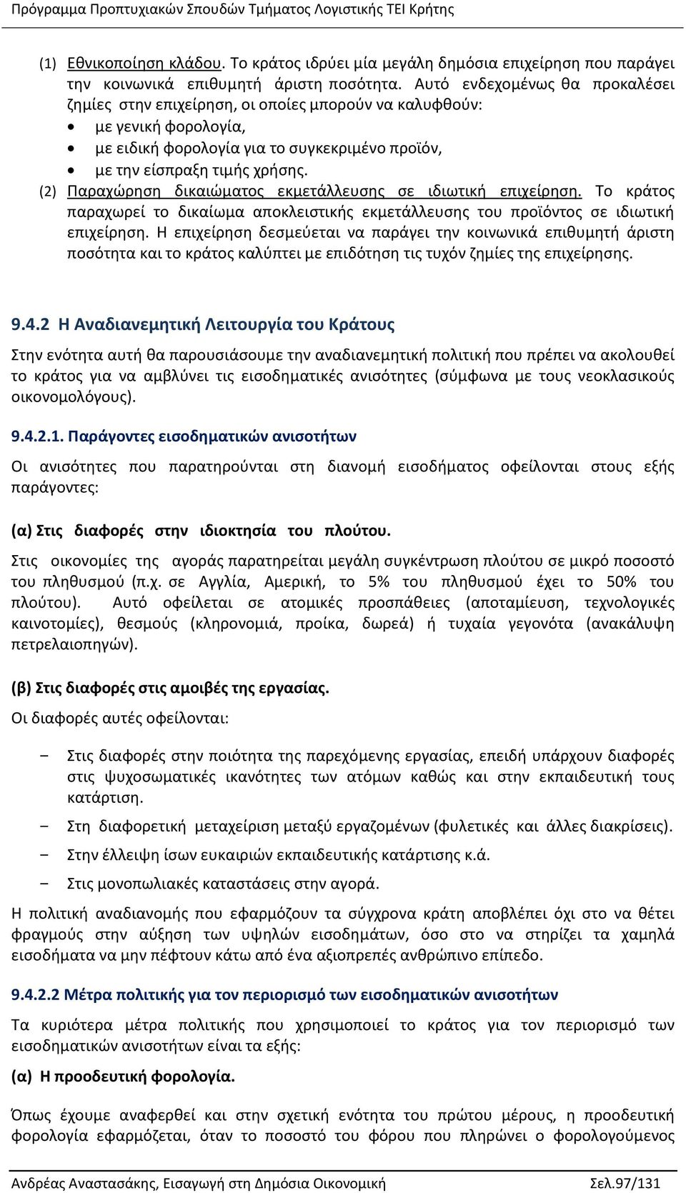 (2) Παραχώρηση δικαιώματος εκμετάλλευσης σε ιδιωτική επιχείρηση. Το κράτος παραχωρεί το δικαίωμα αποκλειστικής εκμετάλλευσης του προϊόντος σε ιδιωτική επιχείρηση.