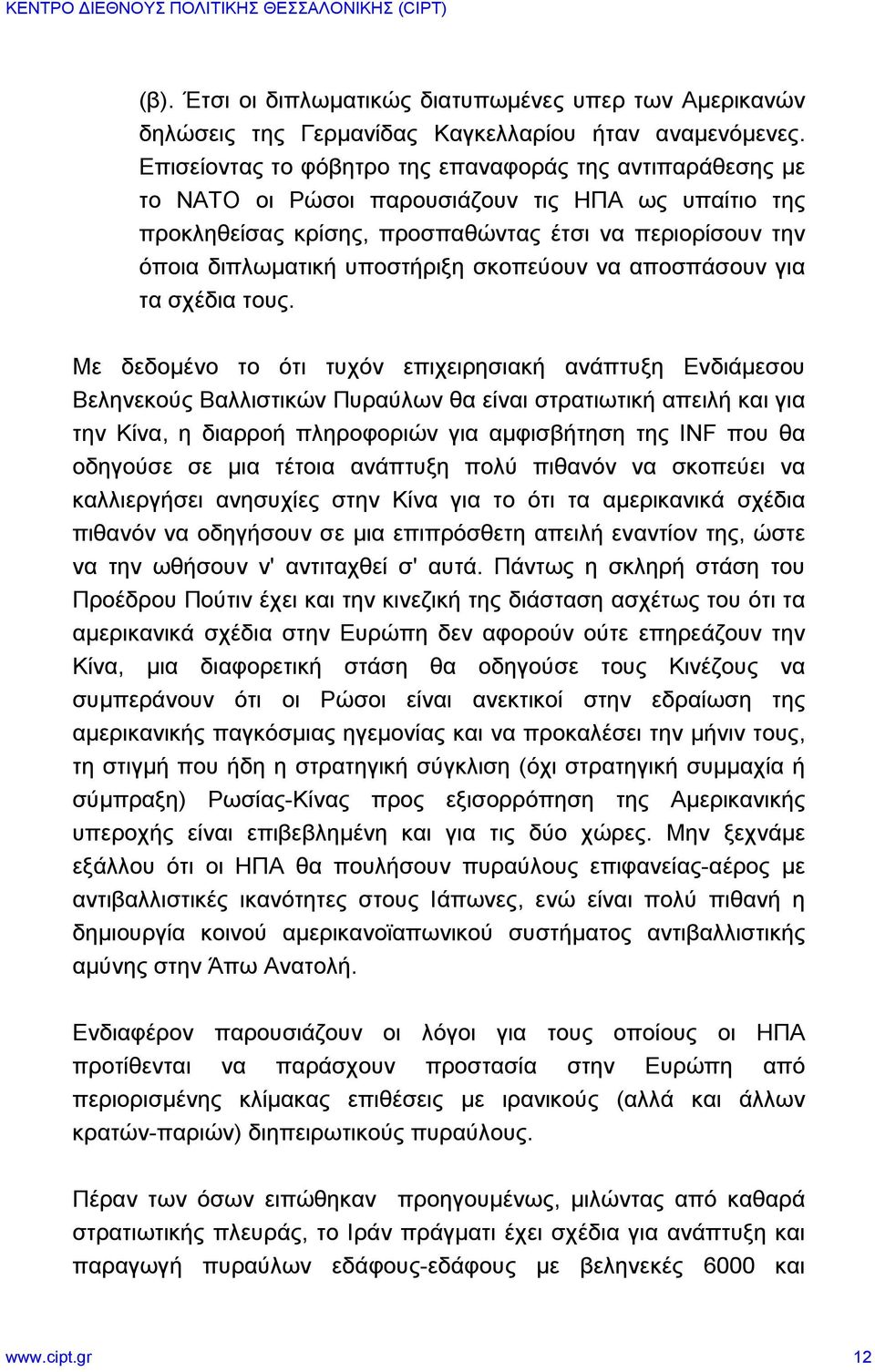 σκοπεύουν να αποσπάσουν για τα σχέδια τους.