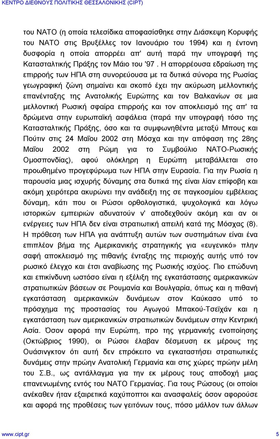 Η απορρέουσα εδραίωση της επιρροής των ΗΠΑ στη συνορεύουσα με τα δυτικά σύνορα της Ρωσίας γεωγραφική ζώνη σημαίνει και σκοπό έχει την ακύρωση μελλοντικής επανένταξης της Ανατολικής Ευρώπης και τον