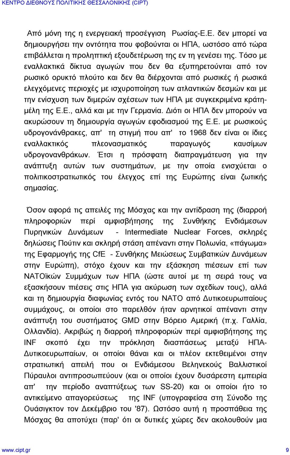 την ενίσχυση των διμερών σχέσεων των ΗΠΑ με συγκεκριμένα κράτημέλη της Ε.