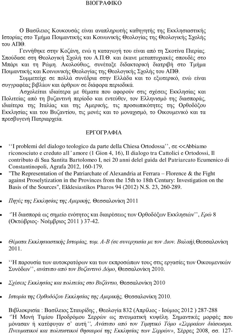 Ακολούθως, συνέταξε διδακτορική διατριβή στο Τμήμα Ποιμαντικής και Κοινωνικής Θεολογίας της Θεολογικής Σχολής του ΑΠΘ.