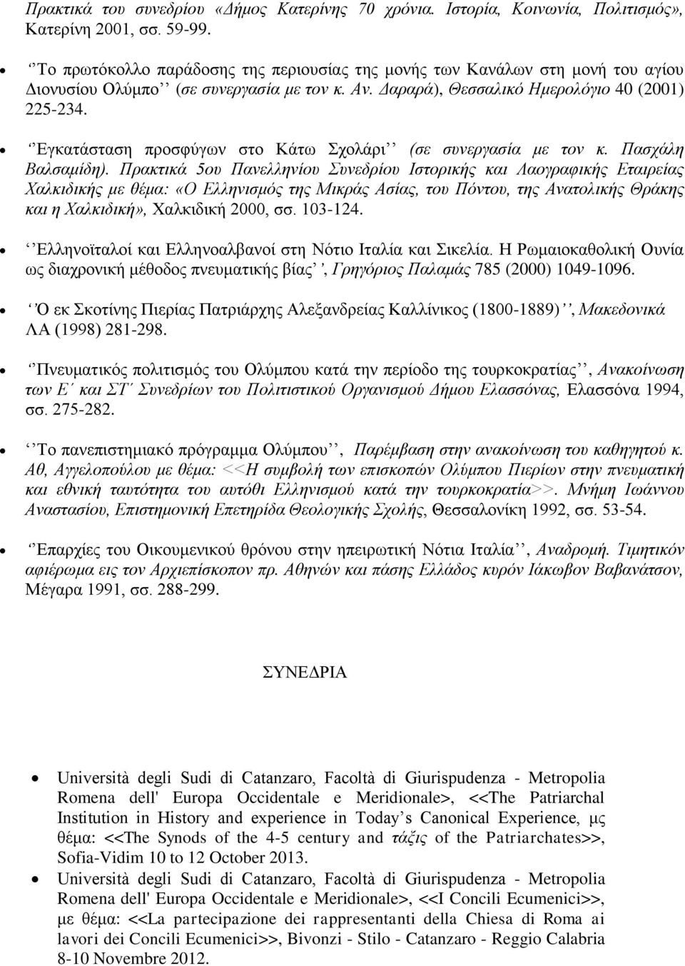 Εγκατάσταση προσφύγων στο Κάτω Σχολάρι (σε συνεργασία με τον κ. Πασχάλη Βαλσαμίδη).