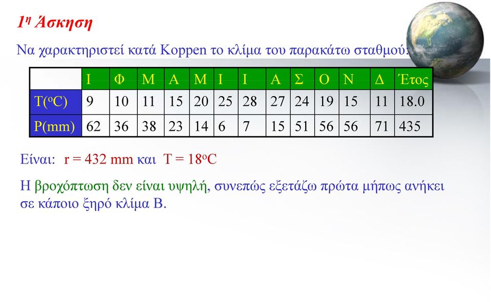 0 P(mm) 62 36 38 23 14 6 7 15 51 56 56 71 435 Είναι: r = 432 mm και T = 18 o C