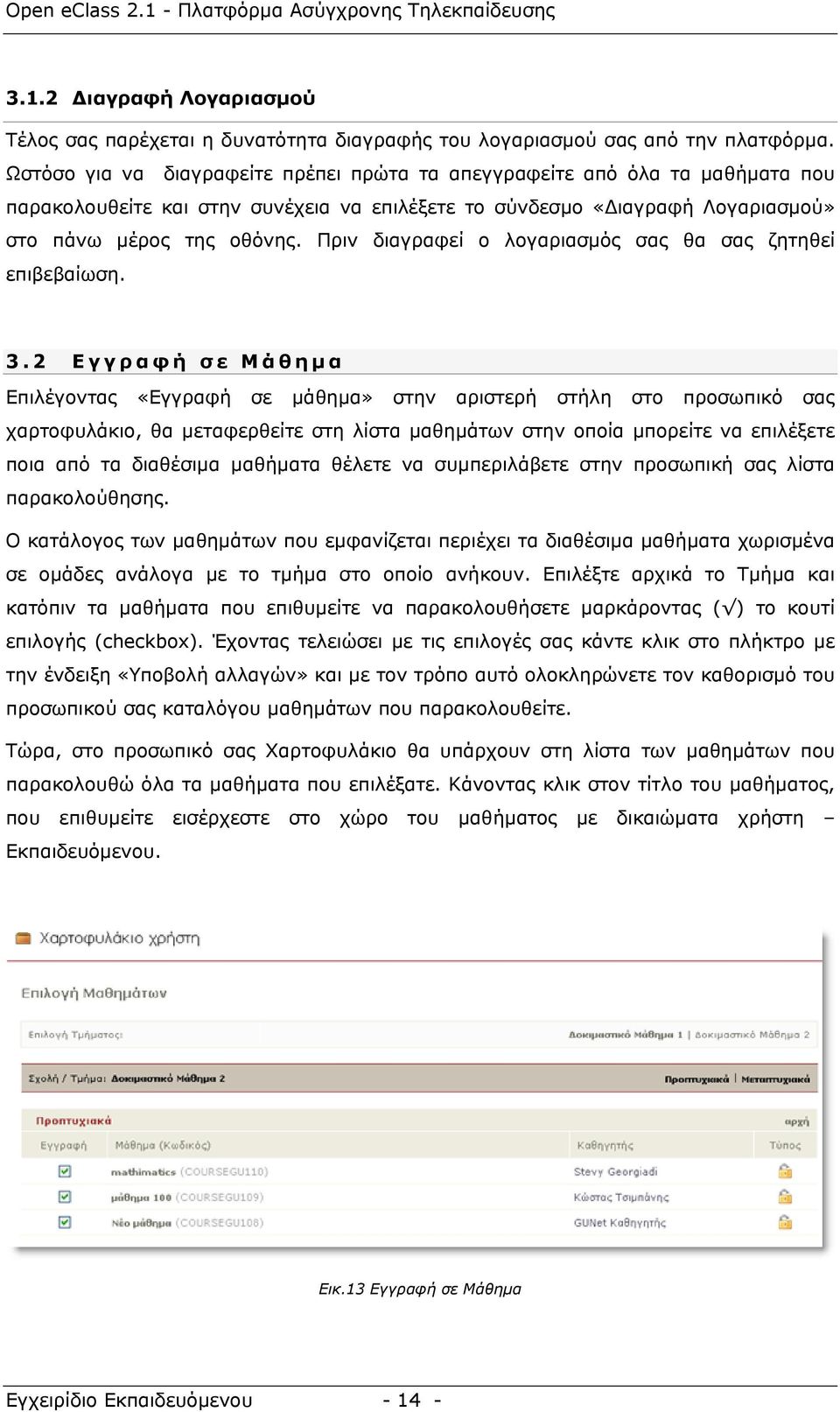 Πριν διαγραφεί ο λογαριασμός σας θα σας ζητηθεί επιβεβαίωση. 3.