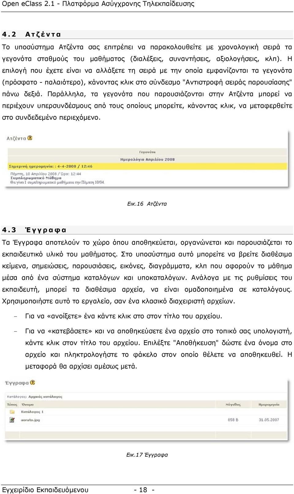 Παράλληλα, τα γεγονότα που παρουσιάζονται στην Ατζέντα μπορεί να περιέχουν υπερσυνδέσμους από τους οποίους μπορείτε, κάνοντας κλικ, να μεταφερθείτε στο συνδεδεμένο περιεχόμενο. Εικ.16 Ατζέντα 4.