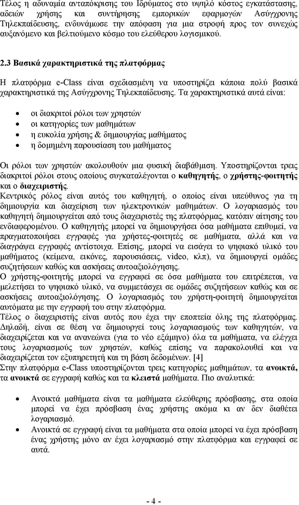 3 Βασικά χαρακτηριστικά της πλατφόρµας Η πλατφόρµα e-class είναι σχεδιασµένη να υποστηρίζει κάποια πολύ βασικά χαρακτηριστικά της Ασύγχρονης Τηλεκπαίδευσης.