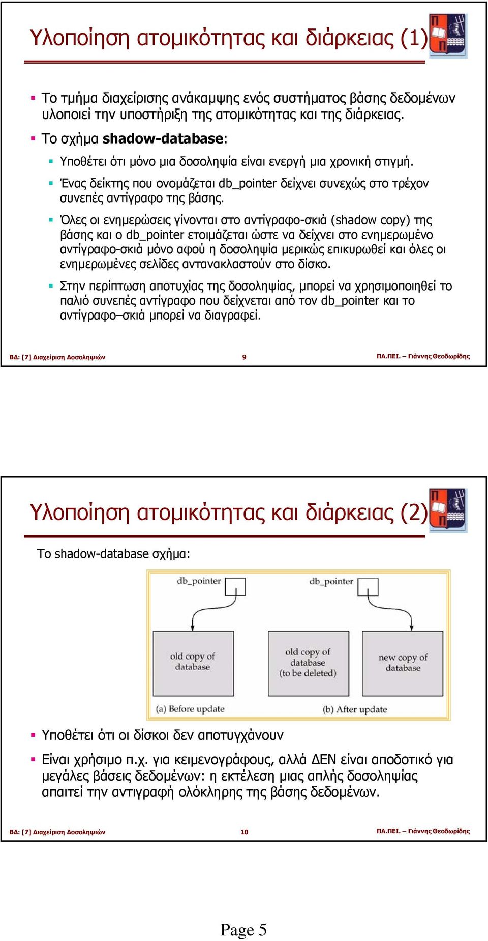 Όλες οι ενηµερώσεις γίνονται στο αντίγραφο-σκιά (shadow copy) της βάσης και ο db_pointer ετοιµάζεται ώστε να δείχνει στο ενηµερωµένο αντίγραφο-σκιά µόνο αφού η δοσοληψία µερικώς επικυρωθεί και όλες