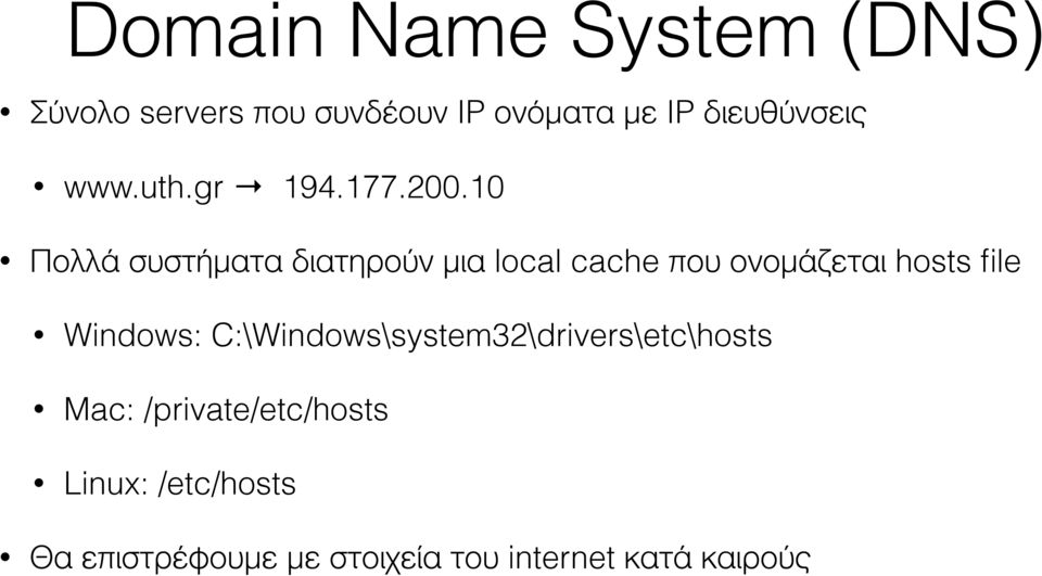 10 Πολλά συστήματα διατηρούν μια local cache που ονομάζεται hosts file Windows: