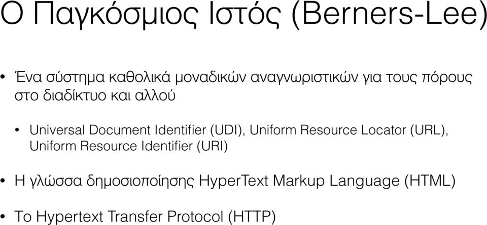 Uniform Resource Locator (URL), Uniform Resource Identifier (URI) Η γλώσσα