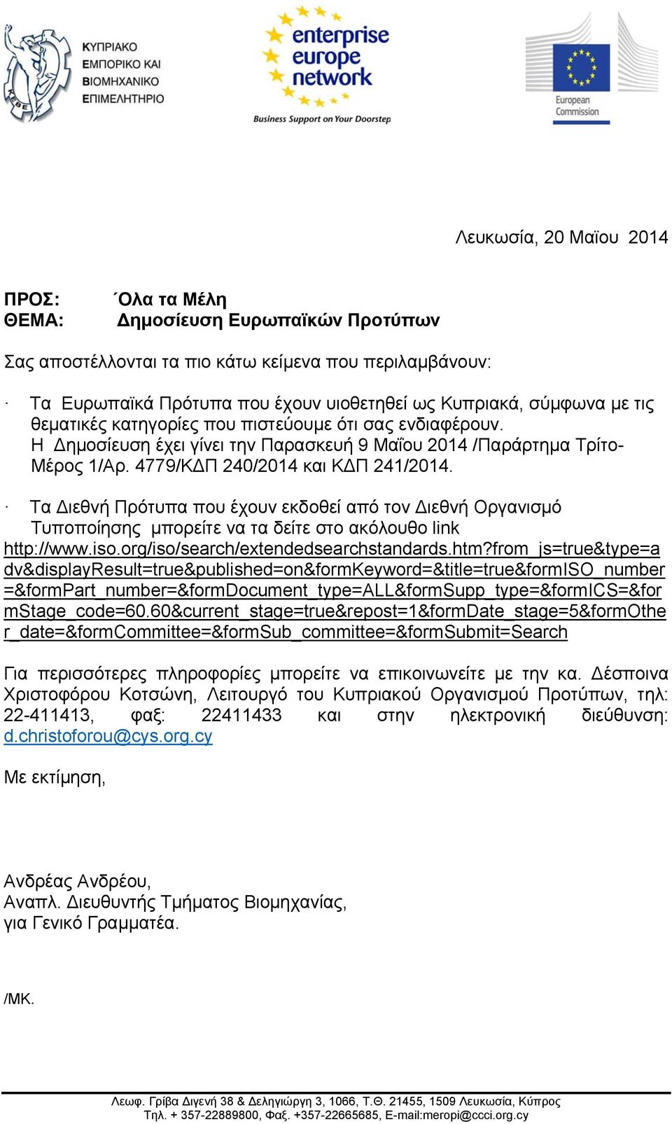 Τα ιεθνή Πρότυπα που έχουν εκδοθεί από τον ιεθνή Οργανισμό Τυποποίησης μπορείτε να τα δείτε στο ακόλουθο link http://www.iso.org/iso/search/extendedsearchstandards.htm?