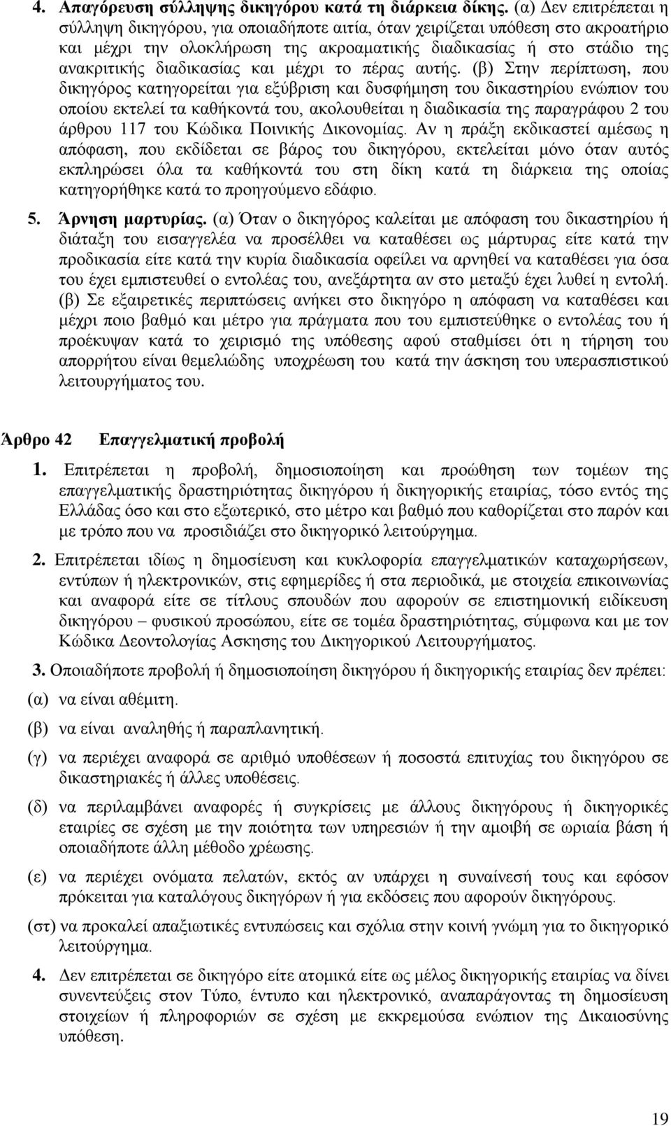 και μέχρι το πέρας αυτής.