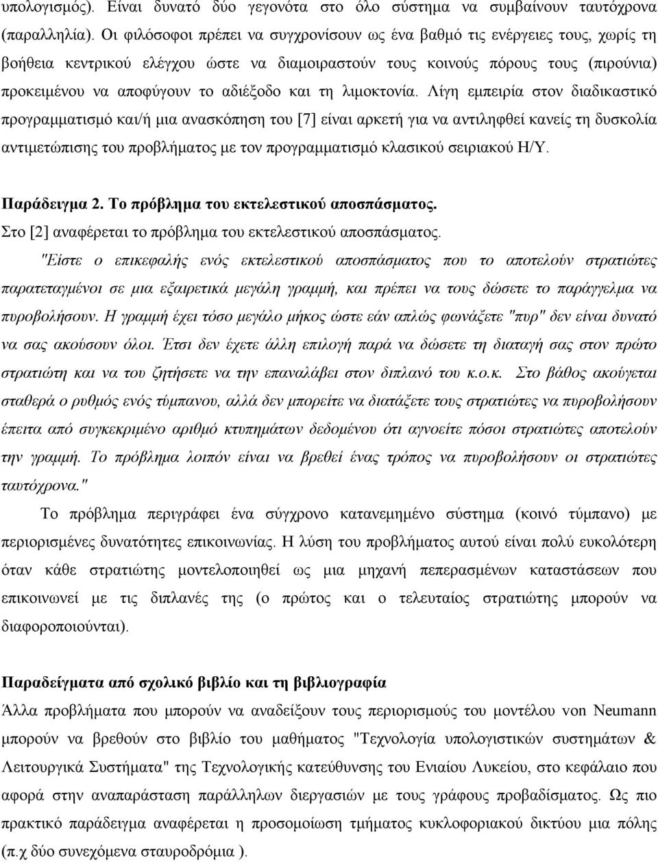 και τη λιμοκτονία.