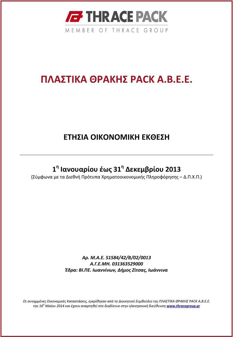 Πληροφόρησης Δ.Π.Χ.Π.) Αρ. Μ.Α.Ε. 51584/42/Β/02/0013 Α.Γ.Ε.ΜΗ. 031363529000 Έδρα: ΒΙ.ΠΕ.