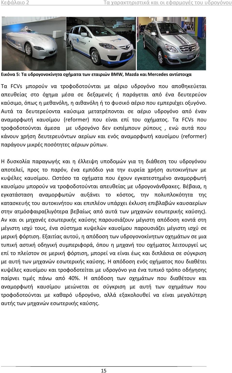 Αυτά τα δευτερεύοντα καύσιμα μετατρέπονται σε αέριο υδρογόνο από έναν αναμορφωτή καυσίμου (reformer) που είναι επί του οχήματος.