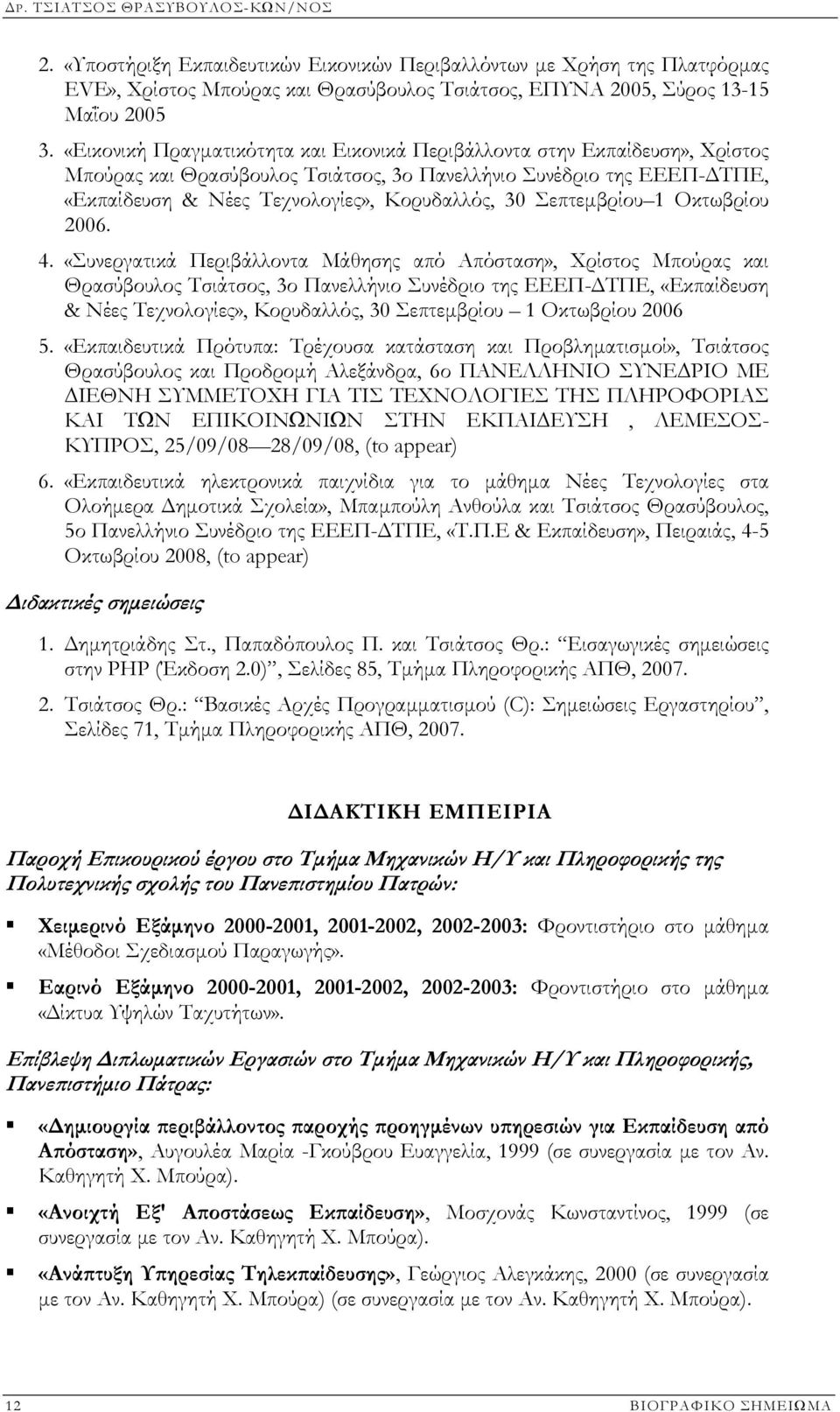 Σεπτεµβρίου 1 Οκτωβρίου 2006. 4.