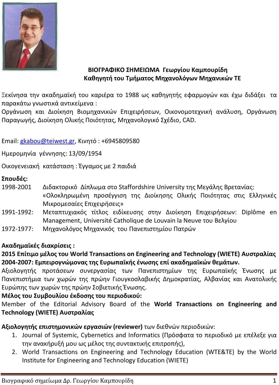 gr, Κινητό : +6945809580 Ημερομηνία γέννησης: 13/09/1954 Οικογενειακή κατάσταση : Έγγαμος με 2 παιδιά Σπουδές: 1998-2001 Διδακτορικό Δίπλωμα στο Staffordshire University της Μεγάλης Βρετανίας: