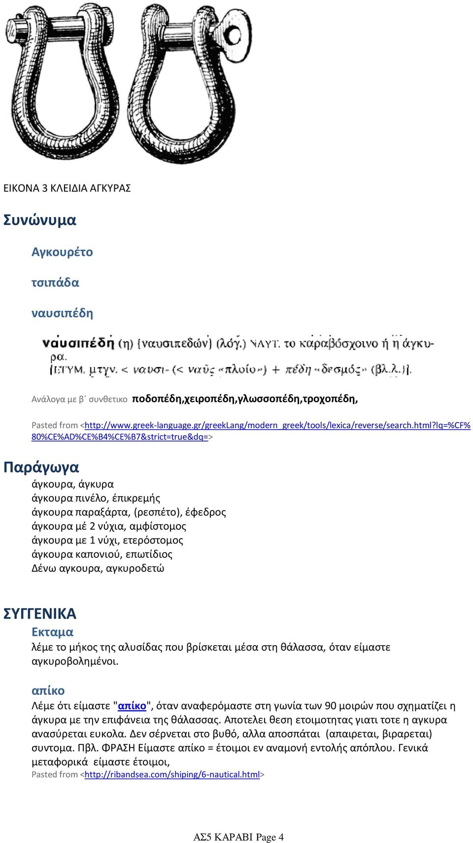 gr/greeklang/modern_greek/tools/lexica/reverse/search.html?
