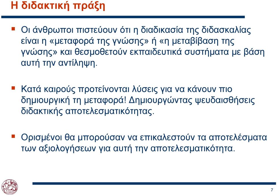 Κατά καιρούς προτείνονται λύσεις για να κάνουν πιο δημιουργική τη μεταφορά!