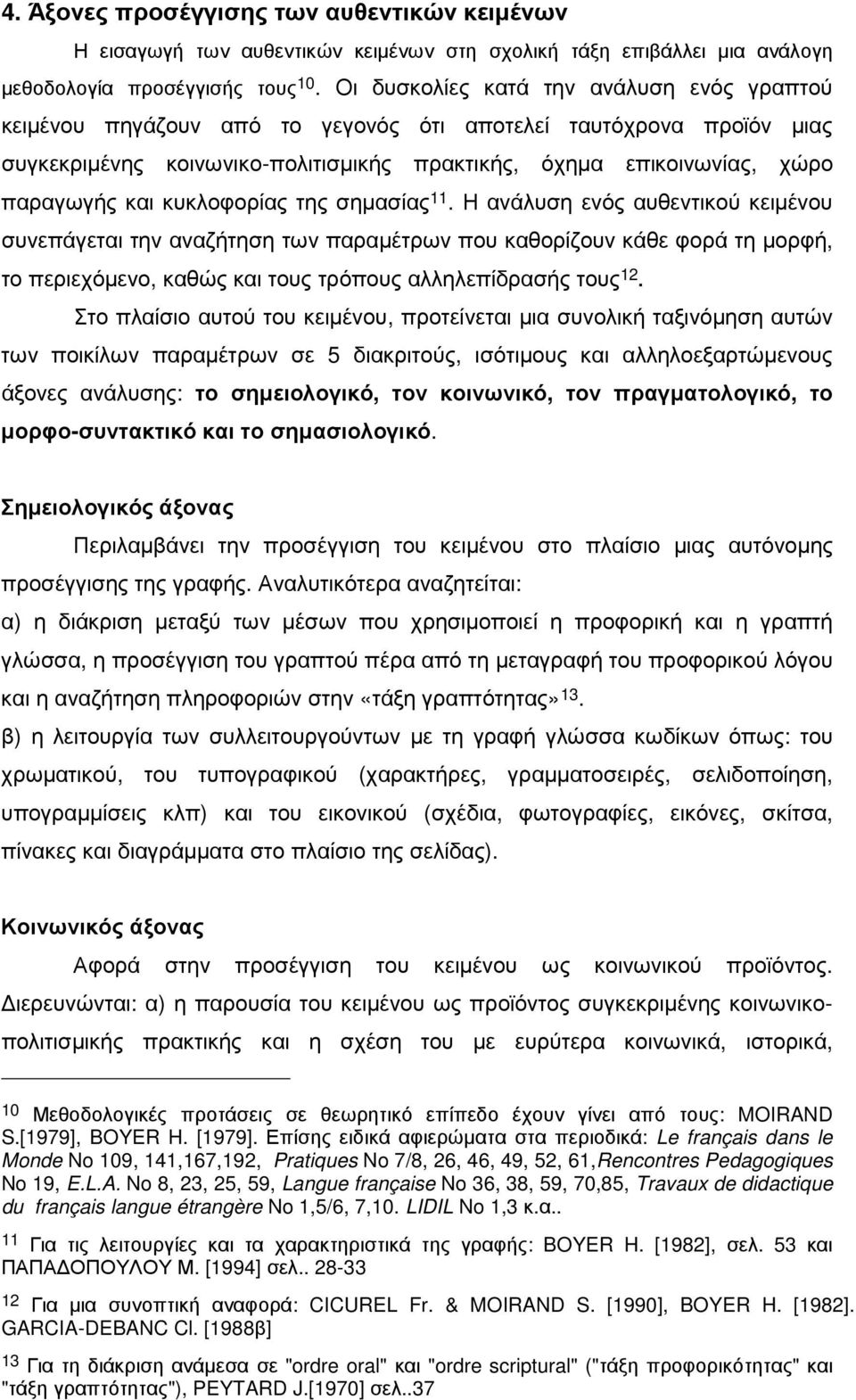 κυκλοφορίας της σηµασίας 11.