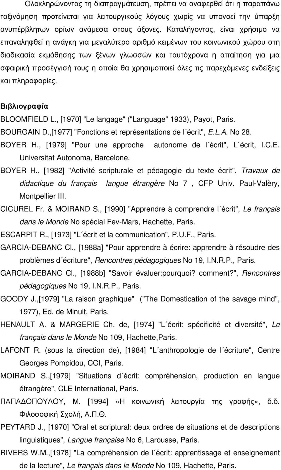 προσέγγισή τους η οποία θα χρησιµοποιεί όλες τις παρεχόµενες ενδείξεις και πληροφορίες. Βιβλιογραφία BLOOMFIELD L., [1970] "Le langage" ("Language" 1933), Payot, Paris. BOURGAIN D.