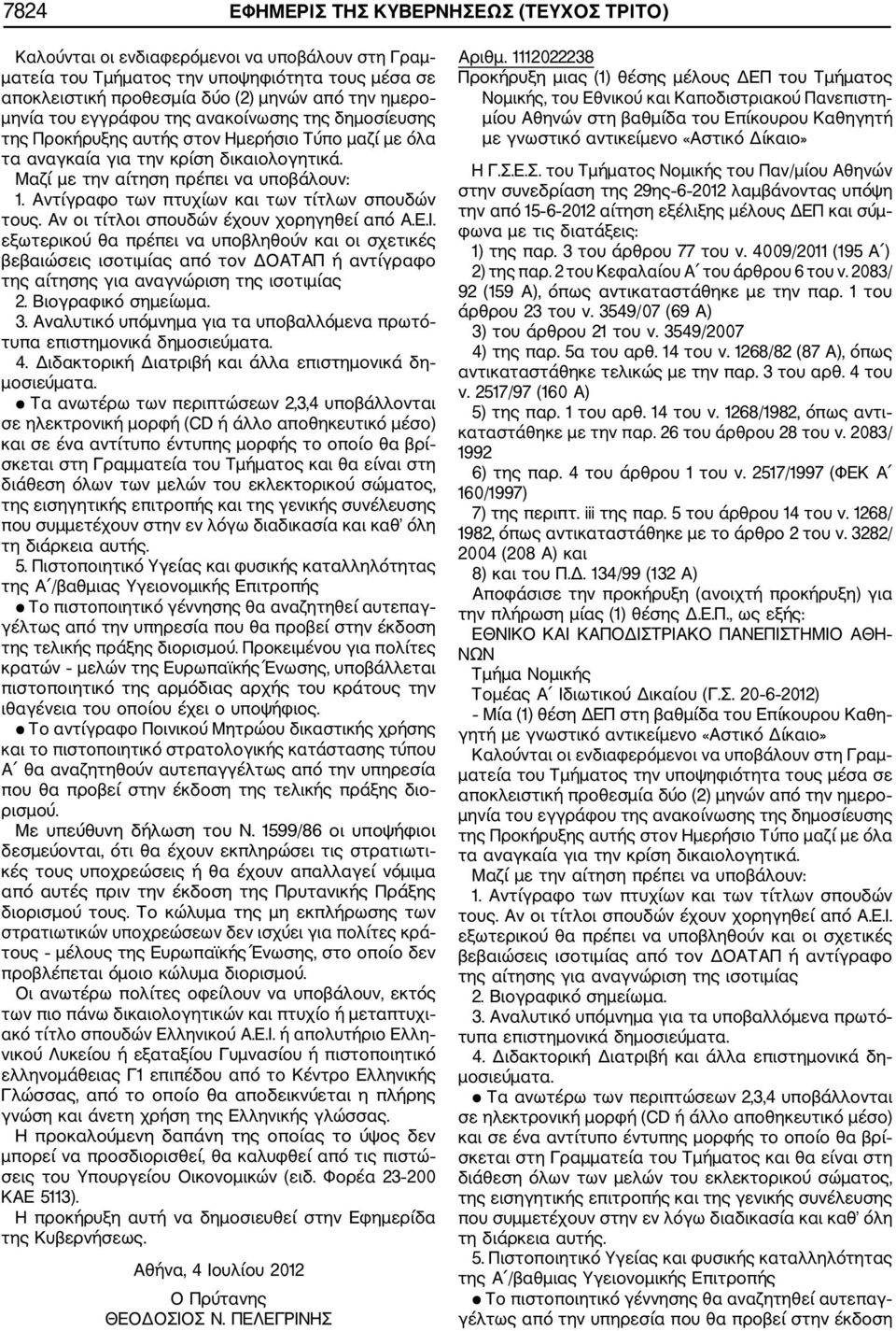 Γ.Σ.Ε.Σ. του Τμήματος Νομικής του Παν/μίου Αθηνών στην συνεδρίαση της 29ης 6 2012 λαμβάνοντας υπόψη την από 15 6 2012 αίτηση εξέλιξης μέλους ΔΕΠ και σύμ φωνα με τις διατάξεις: 1) της παρ.