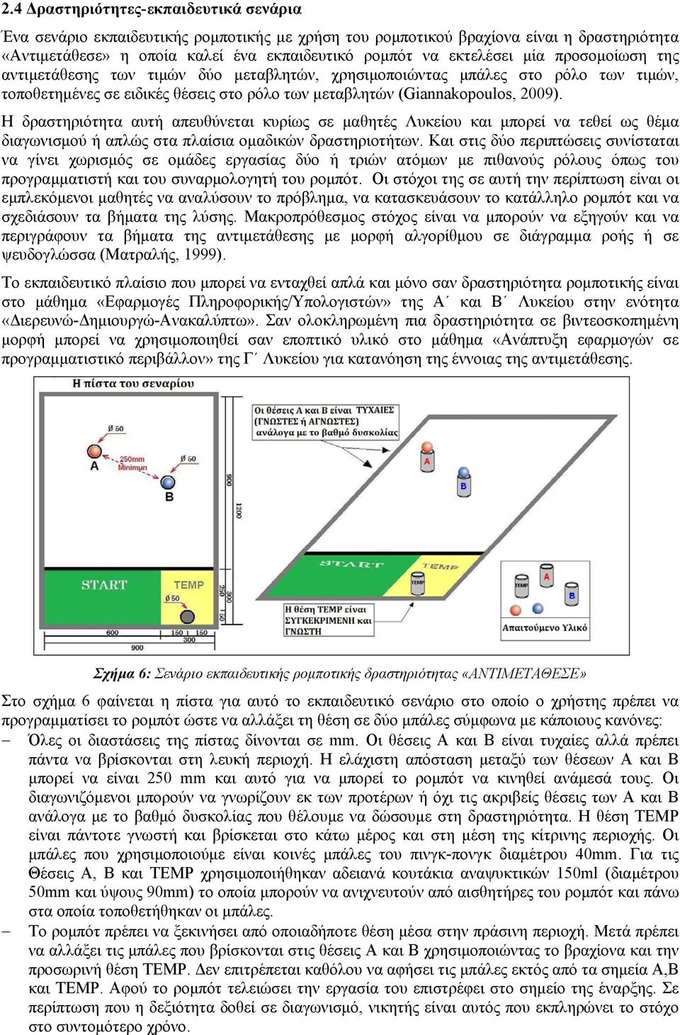 Η δραστηριότητα αυτή απευθύνεται κυρίως σε μαθητές Λυκείου και μπορεί να τεθεί ως θέμα διαγωνισμού ή απλώς στα πλαίσια ομαδικών δραστηριοτήτων.