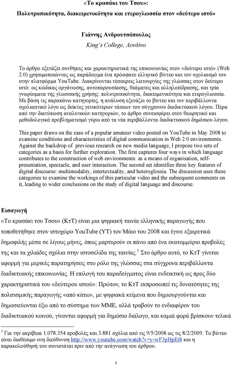 Διακρίνονται τέσσερεις λειτουργίες της γλώσσας στον δεύτερο ιστό: ως κώδικας οργάνωσης, αυτοπαρουσίασης, θεάµατος και αλληλεπίδρασης, και τρία γνωρίσµατα της γλωσσικής χρήσης: πολυτροπικότητα,